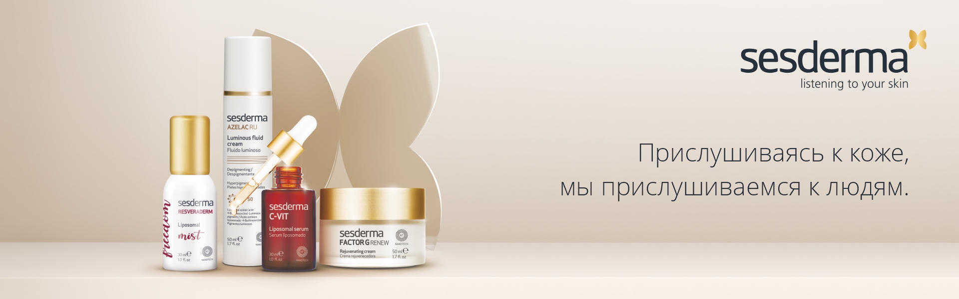 Космецевтика